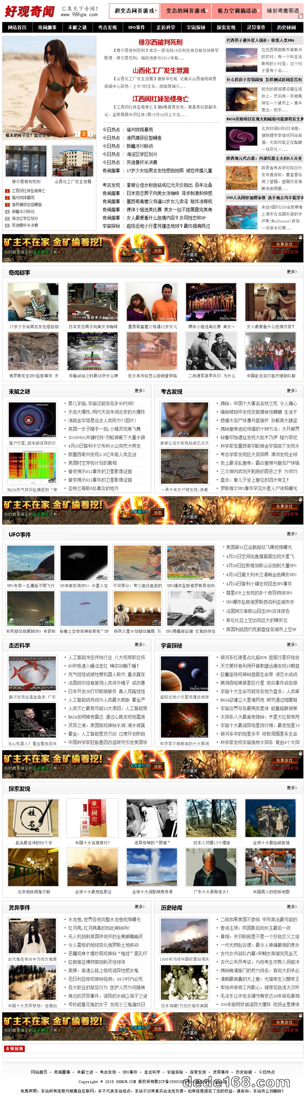 dedecms仿好观奇闻网奇闻猎奇类<a href=/ target=_blank class=infotextkey>网站模板</a>织梦模板