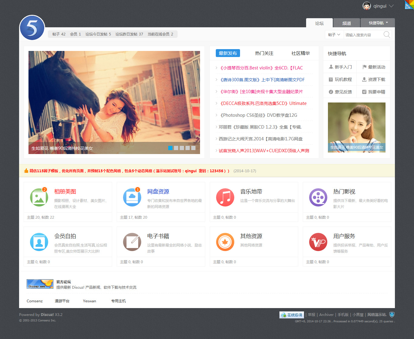 115圈子风格(Qing) 完整版V2 discuz 115风格商业模板下载- 忽悠兄基地 