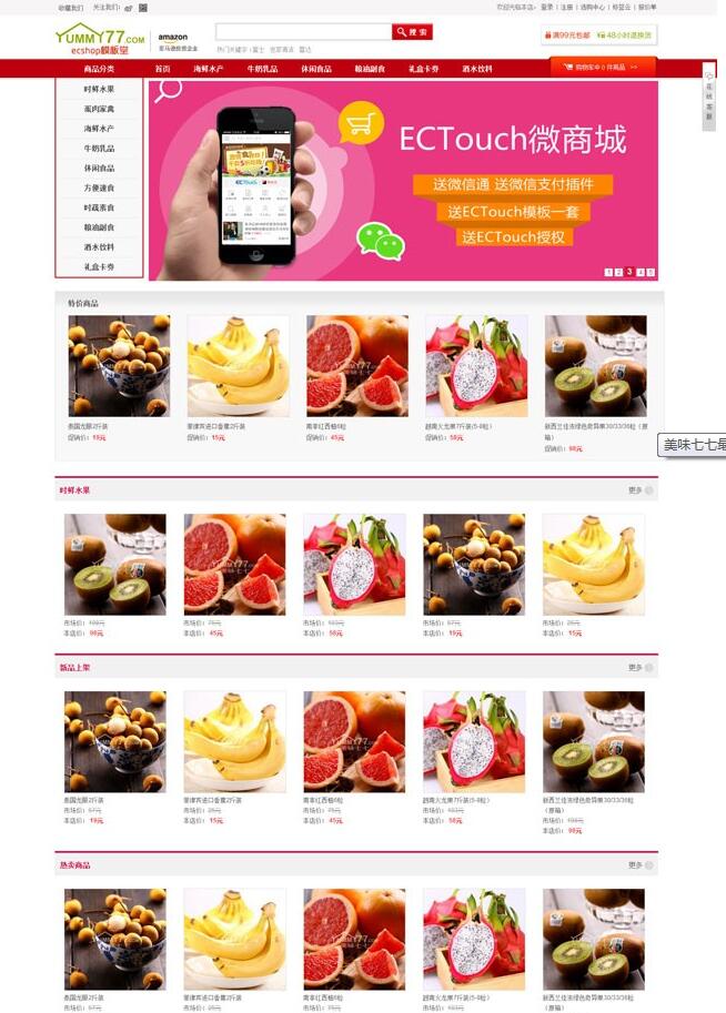 【免费分享】美味七七最新ecshop模板简洁版