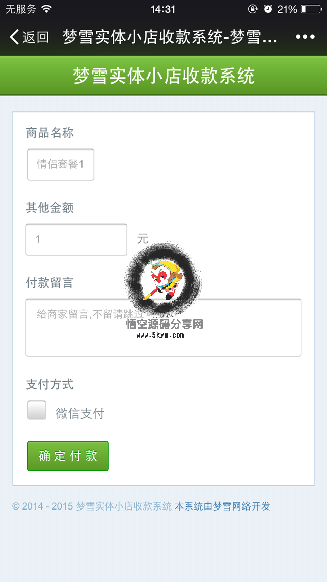 梦雪实体小店收款系统 v2.9 实体店微信收款系统源码