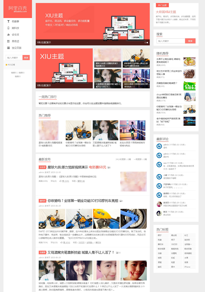 【免费分析】WordPress主题:阿里百秀XIU主题5.2版本,官方正版免费分享