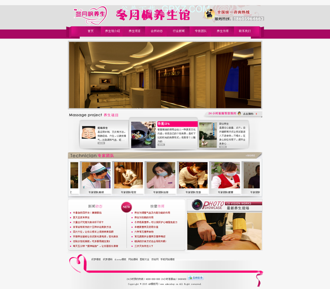 紫色美容养生会馆网站模板|织梦DEDEMS美容养生会馆源码