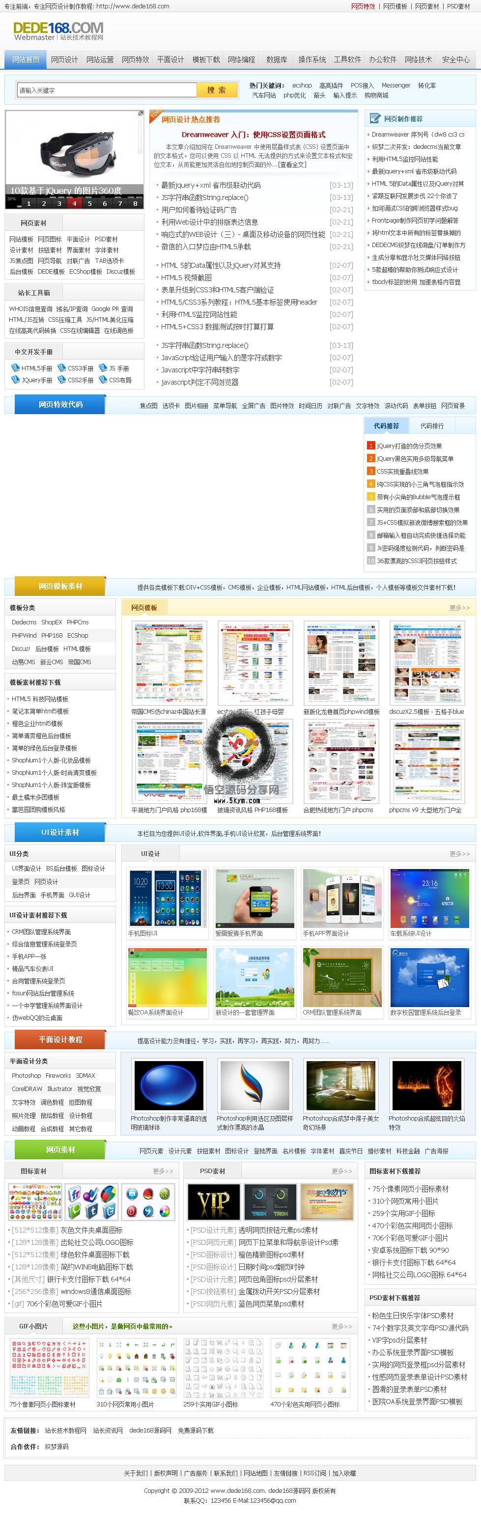 dede网页制作教程,网页模板,特效代码,素材,站长技术教程网源码