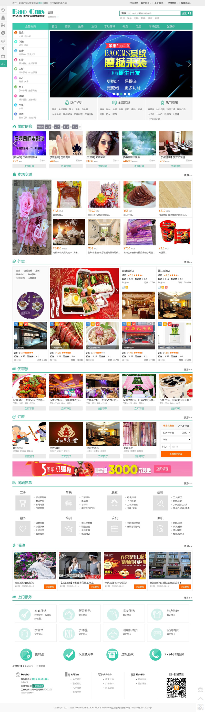 最新BAOCMS生活门户O2O系统V6.5纯净安装版|PC+手机+APP+微信+一元云购