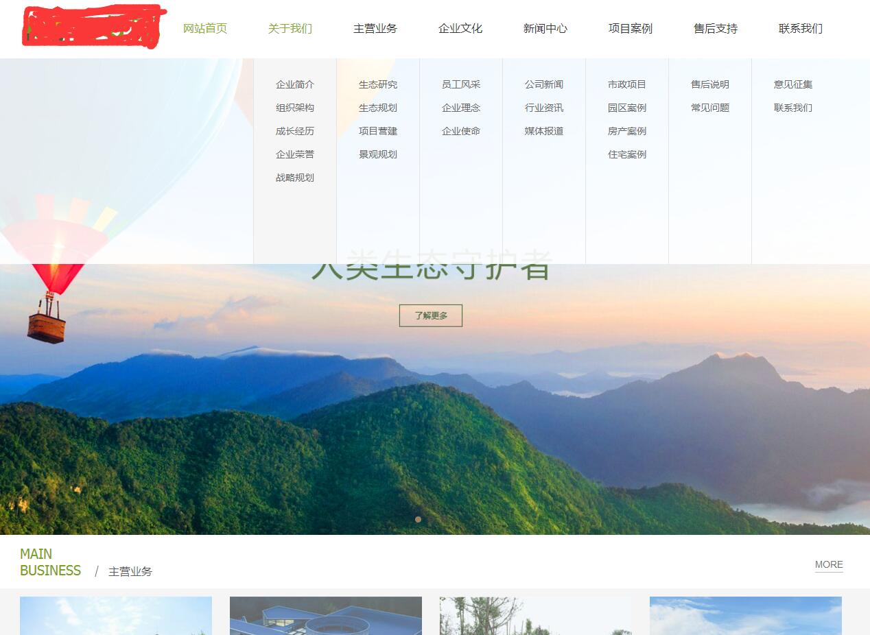 【免费下载】dedecms生态园林类企业公司网站织梦模板