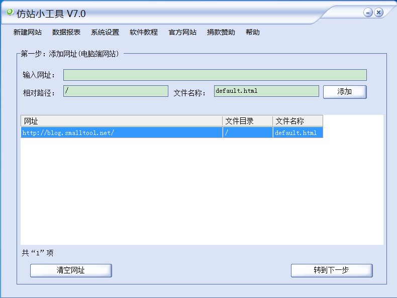 【分享】扒站神器，网页网站下载，仿站必备