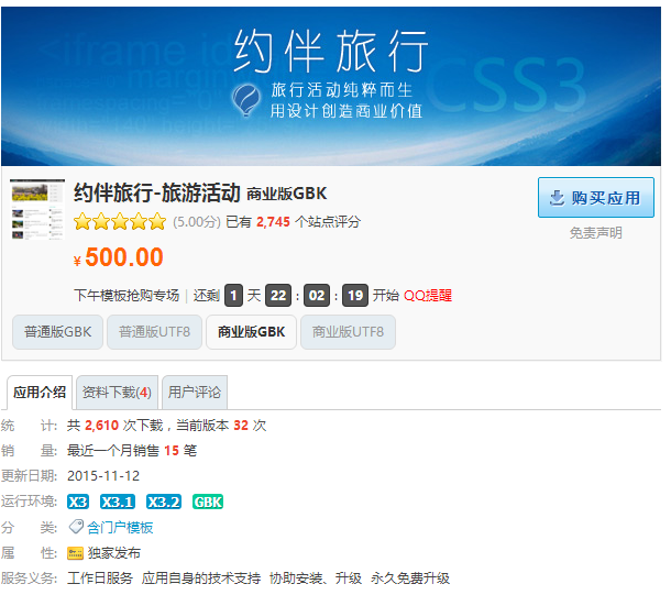 价值500元约伴旅行Discuz3.2GBK模版商业版 discuz模板免费下载