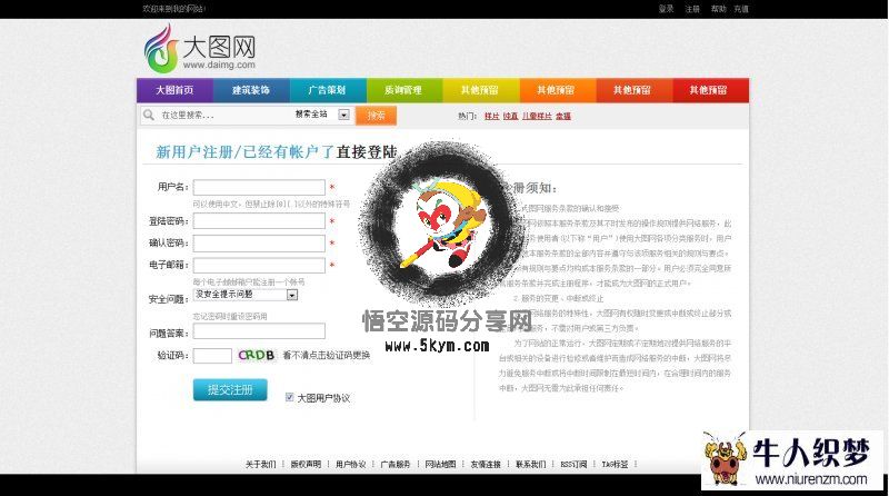 仿大图网素材分享网站织梦模板会员中心注册