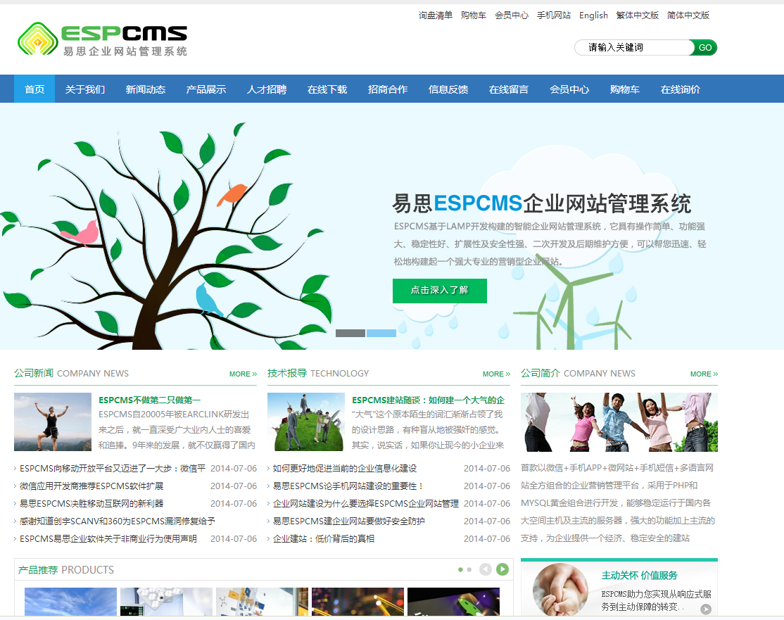 ESPCMS易思企业网站管理系统  微信+手机APP+微网站+手机短信+多语言网站全方组合的企业营销管理平台