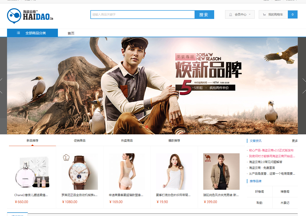 海盗云商(Haidao)企业级开源网店系统 pc+手机端网站系统