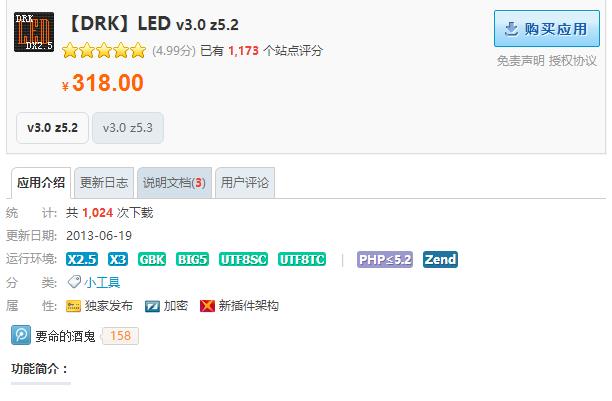 Discuz X3/X3.1/X3.2价值318元的【DRK】LED v3.0 z5.2商业版 DISCUZ商业插件下载