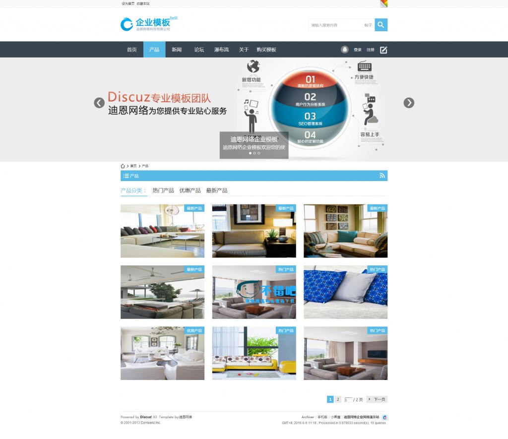 迪恩网络多配色WIN8企业风格网站模板|DISCUZ企业模板