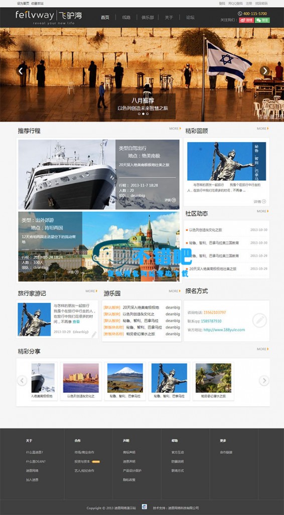 飞驴湾旅游网站模板|旅游俱乐部网站源码|加强版GBK DISCUZ模板