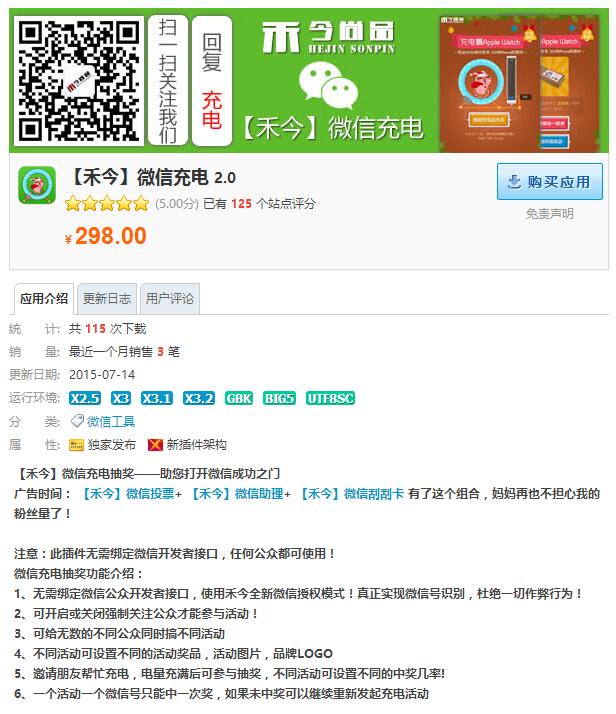  Discuz 插件价值298元的【禾今】微信充电 2.0 最新版
