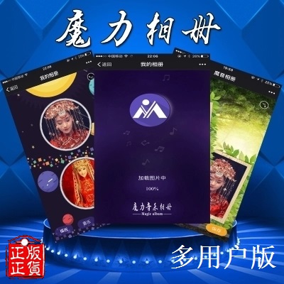 7月最新特价微信公众号吸粉神器魔力音乐相册源码卡娃微卡魔力相册源码