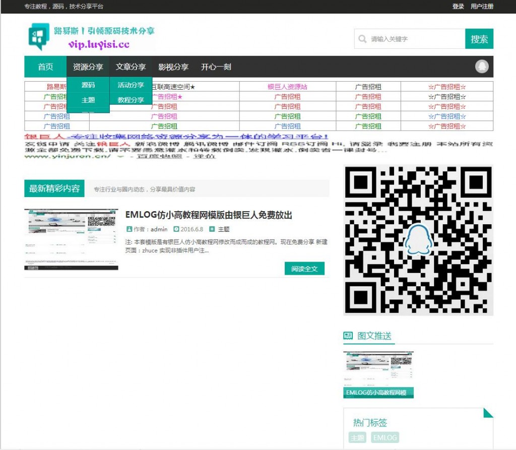 仿小高教程网升级版|EMLOG内核博客模板|技术教学收徒源码