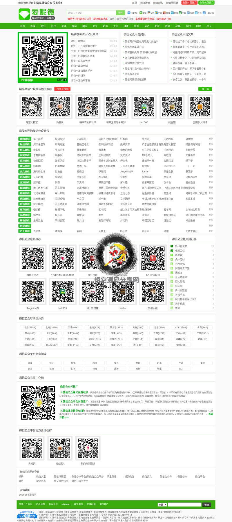 92GAME仿《爱妮微》微信公众号推荐站 帝国Cms内核 带火车头采集，带手机版