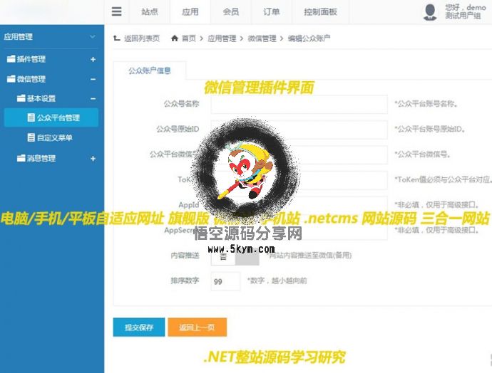 dtcms4.0.1旗舰版 微信站 手机站 .net三合一网站源码开源完美版