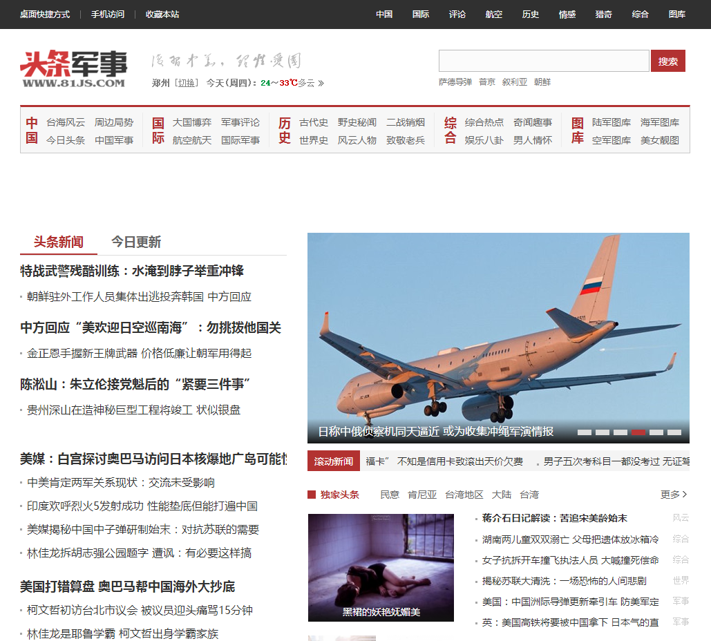 [92game] 最新仿价值600元的仿《头条军事》网站，帝国cms内核，是中国专业的军事新闻网站