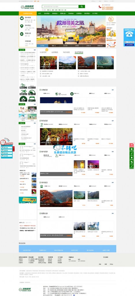 ERDAICMS旅游网站源码V1.4(PC手机微信三合一，自带3套模板可切换)