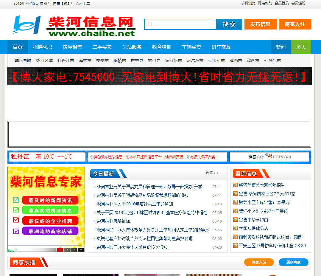  Php地方信息门户网站源码 V2.0仿柴河信息网，最新php分类信息网站电脑版加手机触屏版