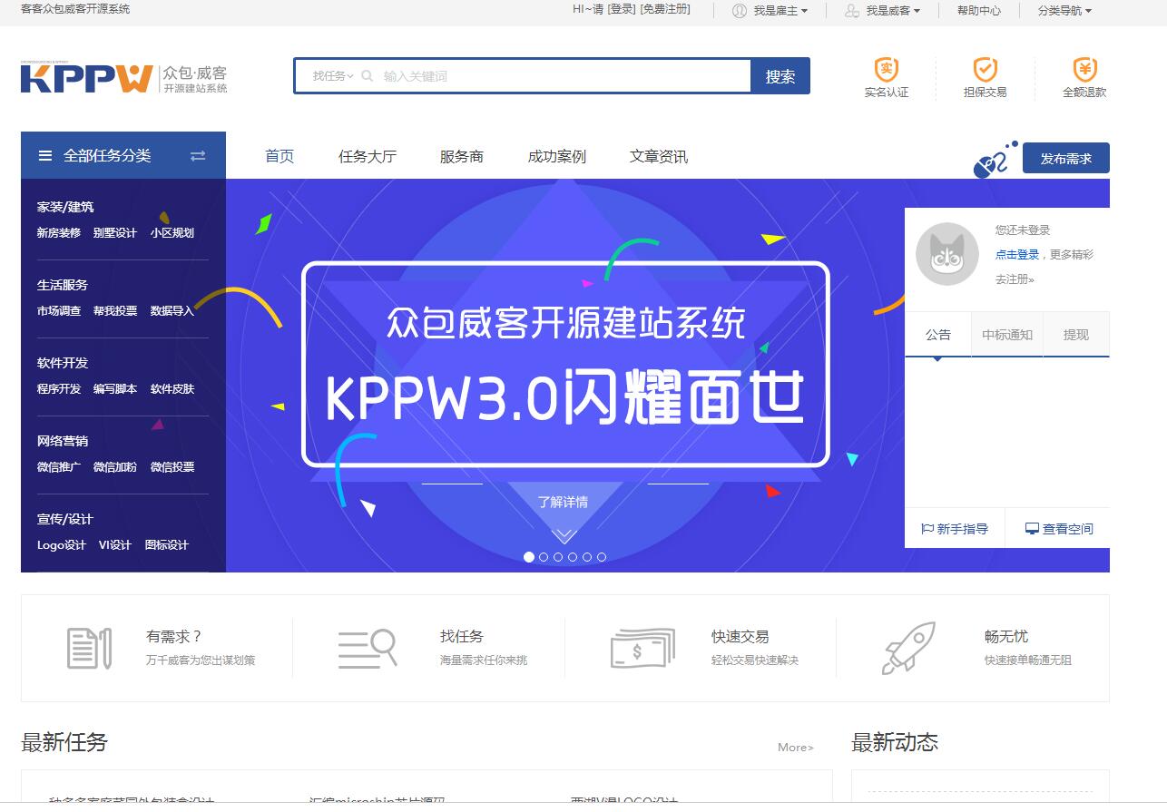  KPPW商业威客系统V2.6 2016威客响应式源码 最新授权版 pc+手机版