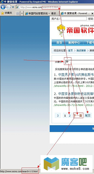 帝国CMS搜索伪静态教程 三联