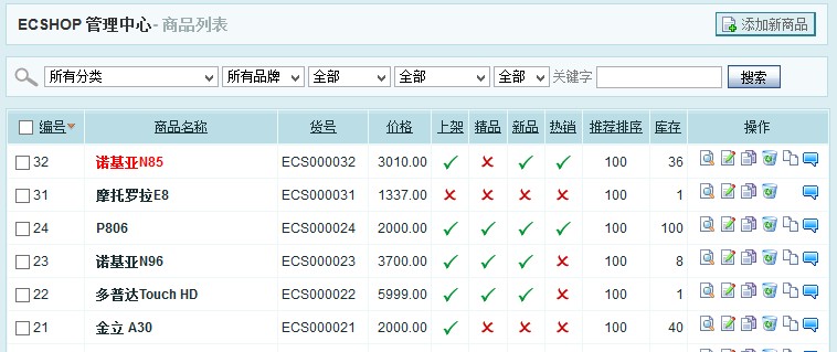【ecshop教程】ECSHOP商品列表显示对应商品评论管理功能