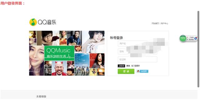 最新高仿QQ音乐网页版网站源码，免费分享