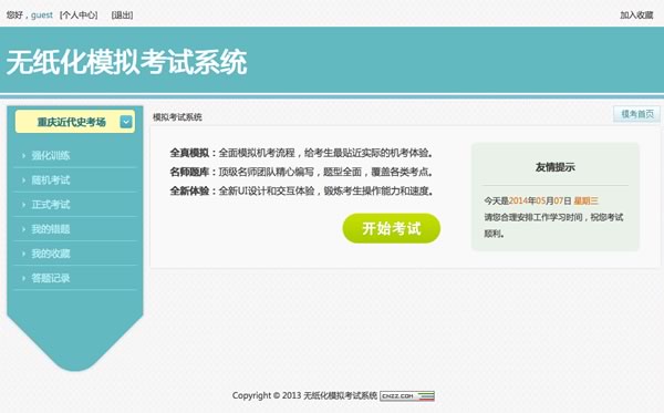  最新PHP在线模拟考试系统商业版源码，网络在线考试系统 多功能一体化考试平台 可二开!