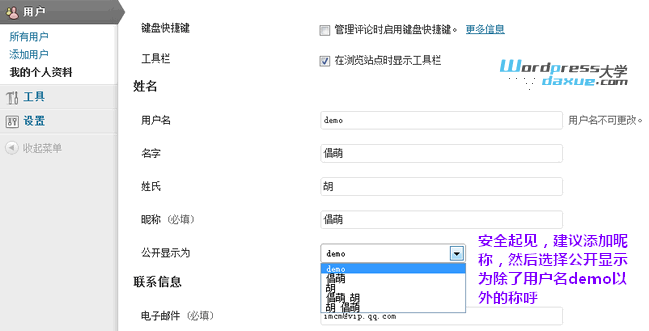 如何提高WordPress站点安全？