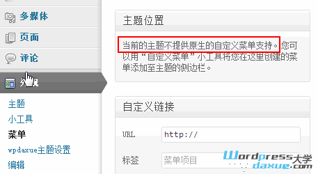 WordPress入门 之 设置导航菜单