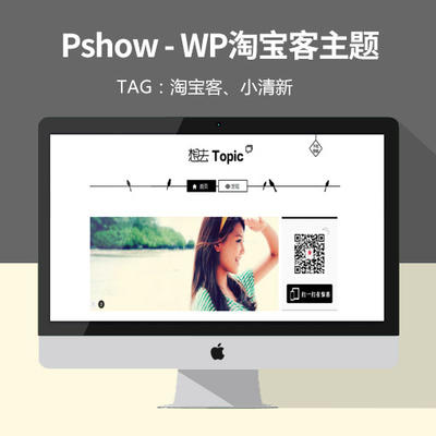 团队成员痞子大神wordpress模板新作Pshow 1.0分享
