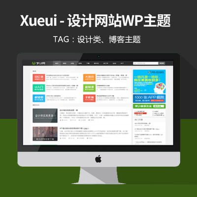 Xueui设计网站模版wordpress主题