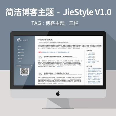 简洁的WordPress主题JieStyle V1.0