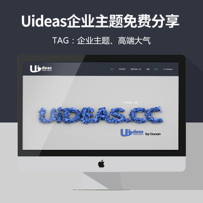 WordPress企业主题:Uideas企业主题免费分享