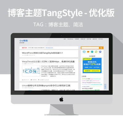 WordPress博客主题TangStyle优化版1.1