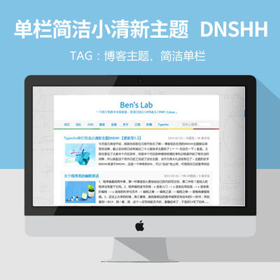 wordpress单栏简洁小清新主题DNSHH