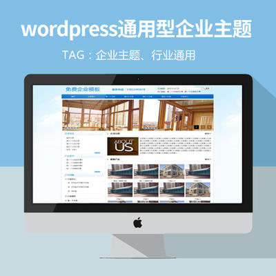 免费分享一个wordpress企业主题下载