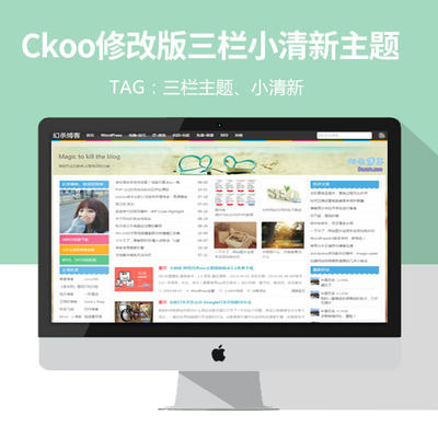 Ckoo修改版三栏小清新WordPress主题