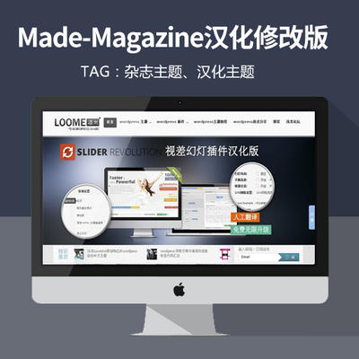 wordpress杂志主题：Made-Magazine汉化修改版