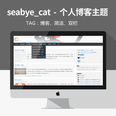 WordPress博客主题下载： seabye_cat