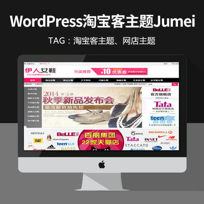 WordPress淘宝客主题Jumei1.0雪箭分享漂亮大气