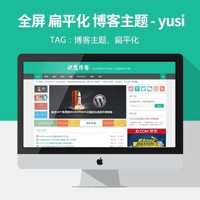 wordpress主题下载：全屏扁平化yusi主题