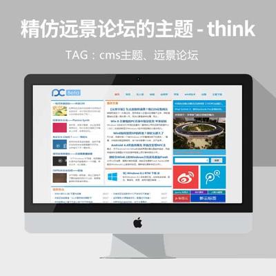 wordpress主题：精仿远景论坛的主题think免费分享