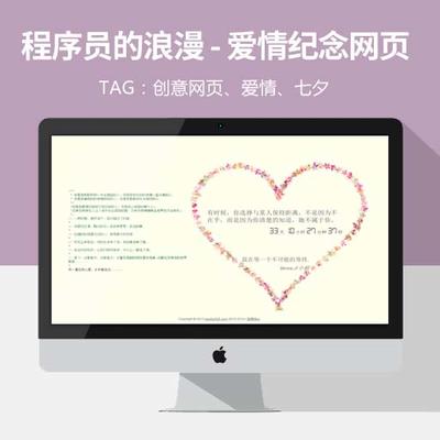 程序员的浪漫，七夕情人节快到了，分享一个爱情纪念网页