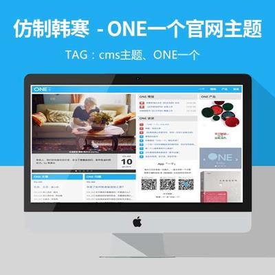 wordpress cms主题：仿制韩寒”ONE一个“官网主题