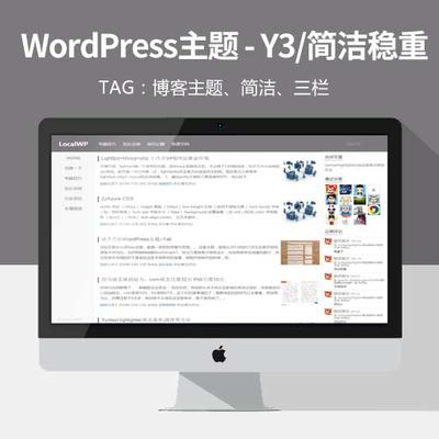 WordPress主题：Y3/简洁/稳重