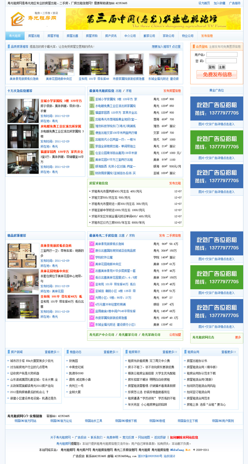 寿光租房网整站源码下载 帝国CMS内核 房产信息发布网站源码 二手房交易网站源码下载