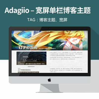 Adagiio – 宽屏ACG风格单栏WordPress博客主题